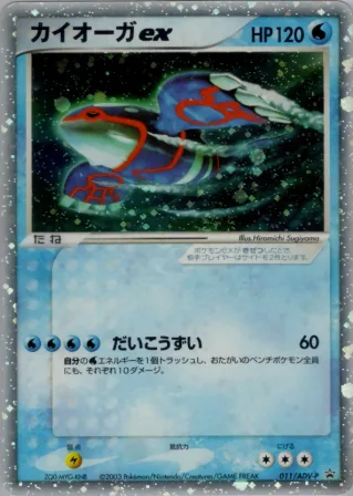 カイオーガex
