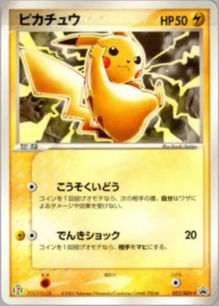 ピカチュウ