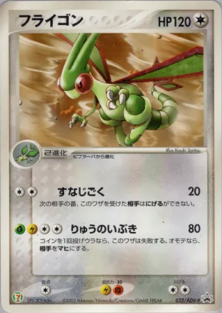 フライゴン