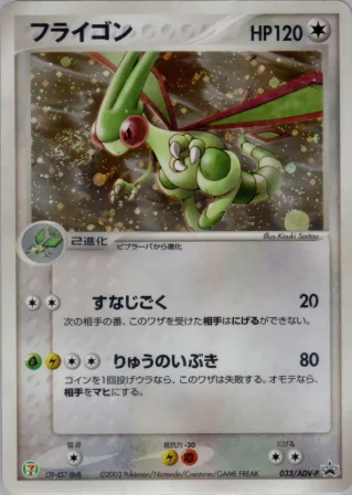 フライゴン