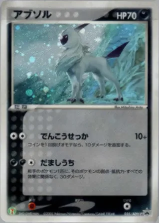 アブソル