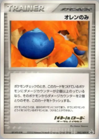 オレンのみ