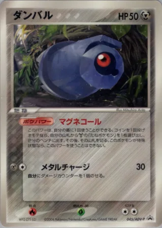 ダンバル