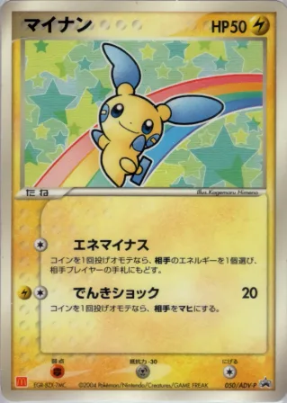 マイナン