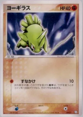 ヨーギラス