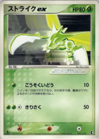 ストライクex