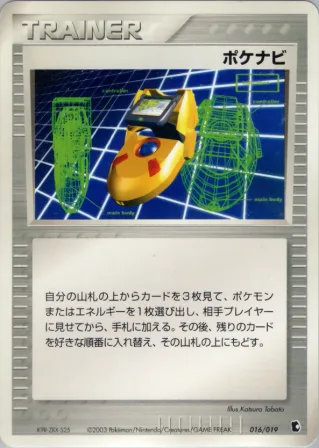 ポケナビ
