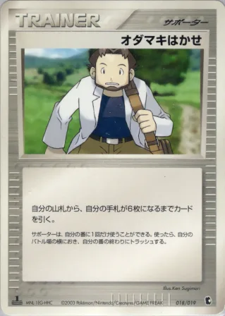 オダマキはかせ