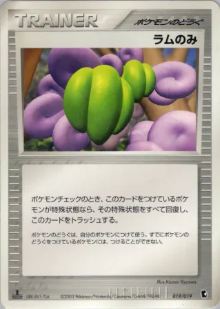 ラムのみ