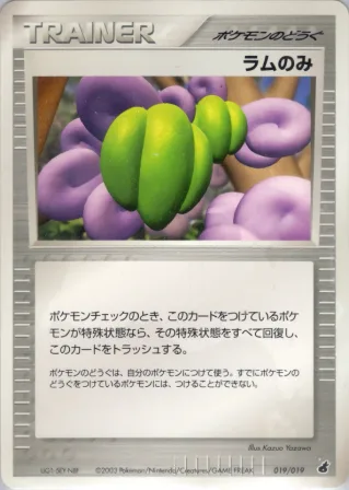 ラムのみ