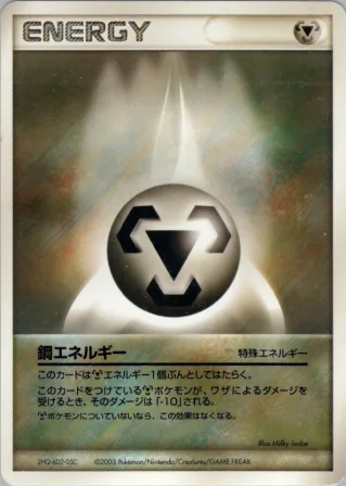 鋼エネルギー