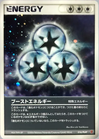 ブーストエネルギー
