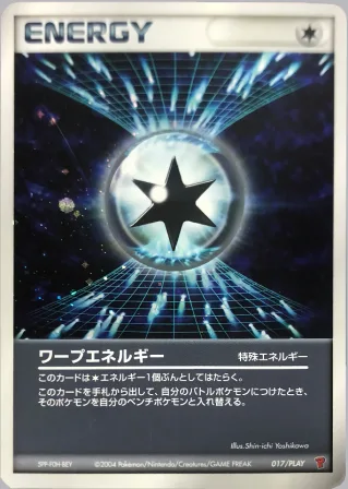 ワープエネルギー