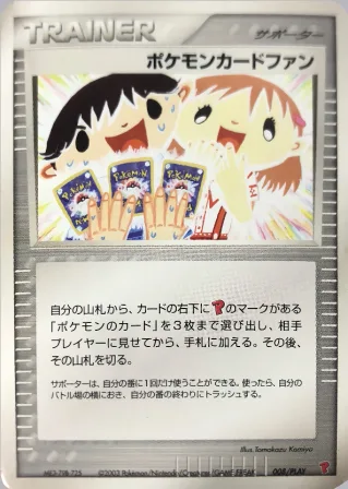 ポケモンカードファン