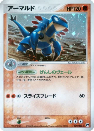 アーマルド