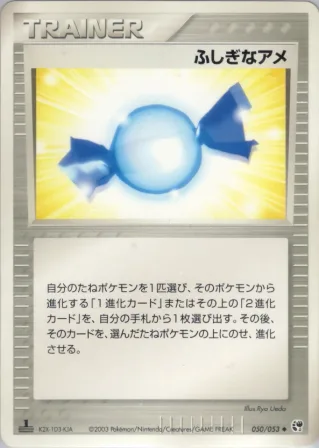 ふしぎなアメ