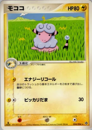 モココ