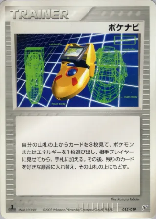 ポケナビ