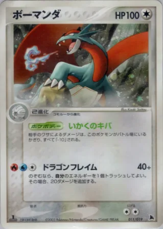 ボーマンダ