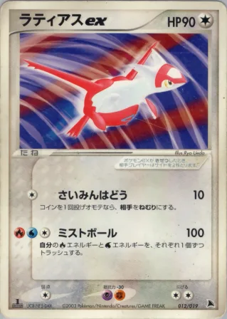 ラティアスex