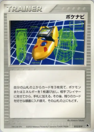 ポケナビ