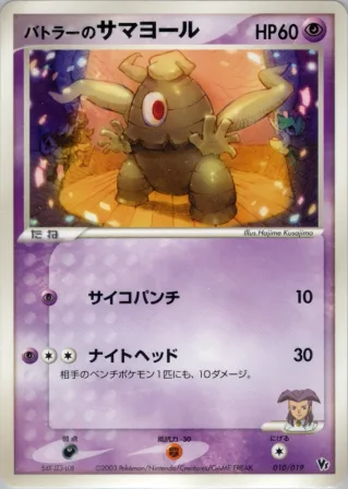 バトラーのサマヨール