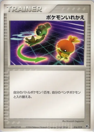 ポケモンいれかえ