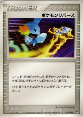 ポケモンリバース