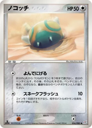 ノコッチ