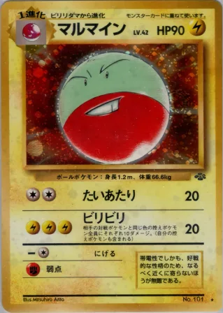 マルマイン