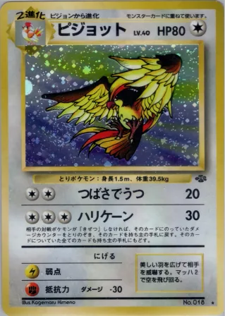 ピジョット