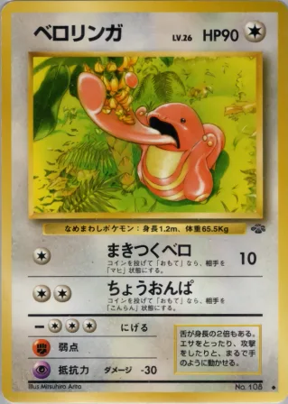 ベロリンガ