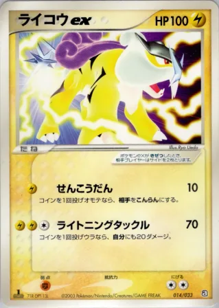 ライコウex