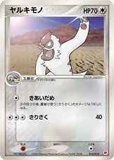 ヤルキモノ
