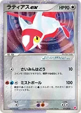 ラティアスex