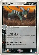 ヘルガー