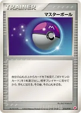 マスターボール