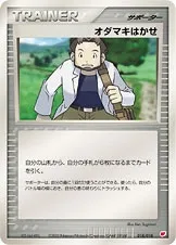 オダマキはかせ