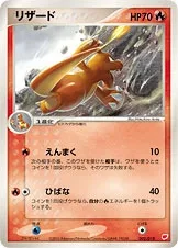 リザード