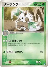 ダーテング