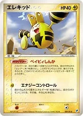 エレキッド