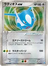 ラティオスex