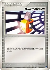 なんでもなおしW