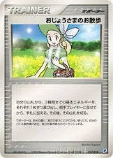 おじょうさまのお散歩