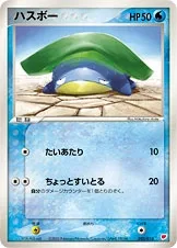 ハスボー