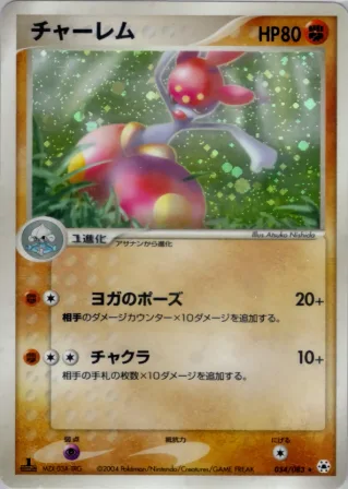 チャーレム
