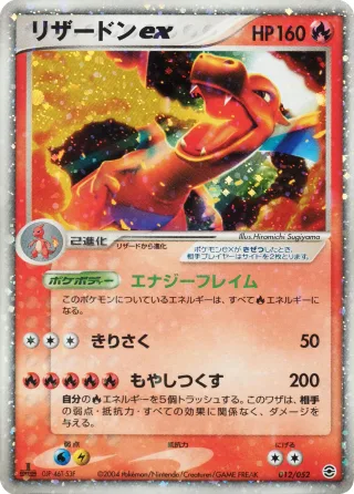 リザードンex