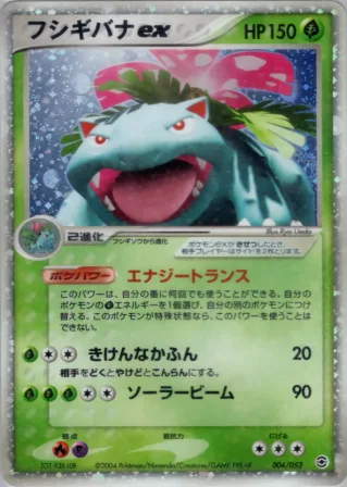 フシギバナex