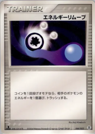 エネルギーリムーブ