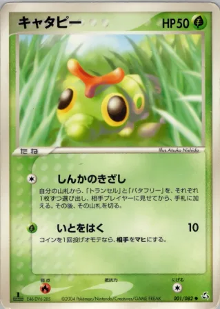キャタピー